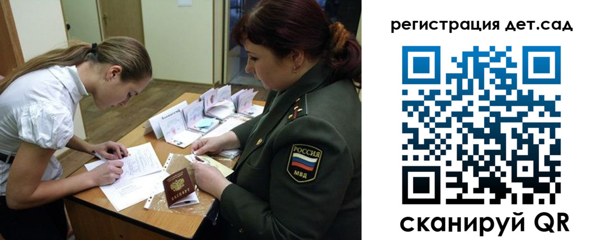 регистрация для дет. сада в Абакане