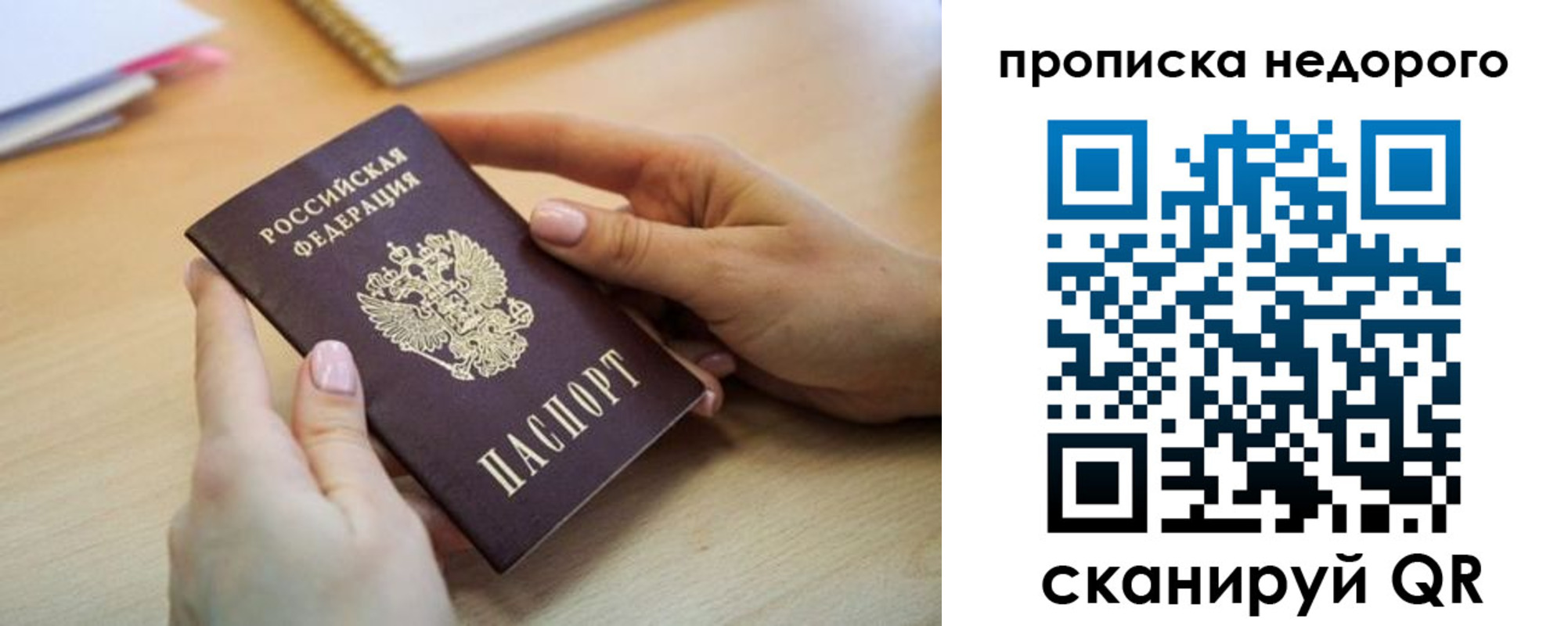 прописка в квартире в Абакане