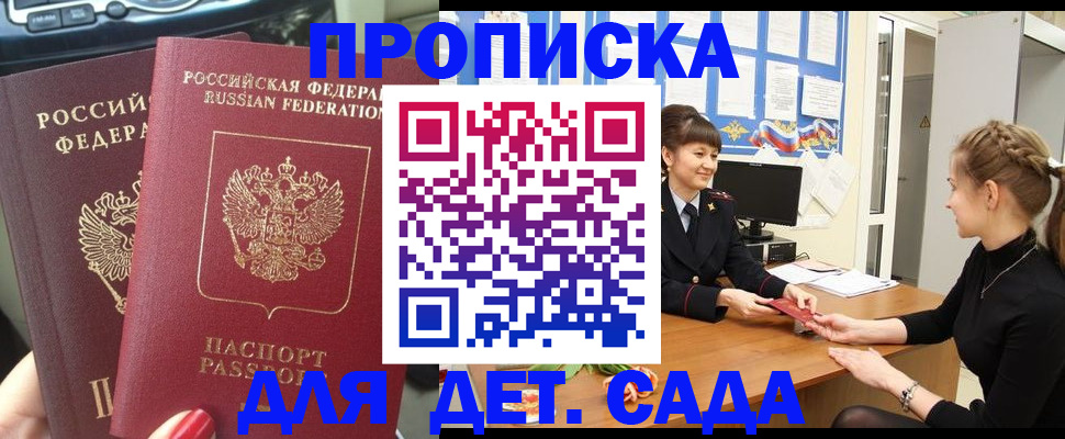 прописка в квартире в Абакане