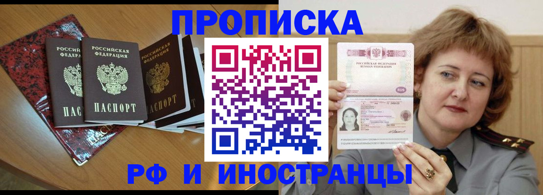 временная регистрация собственник в Абакане