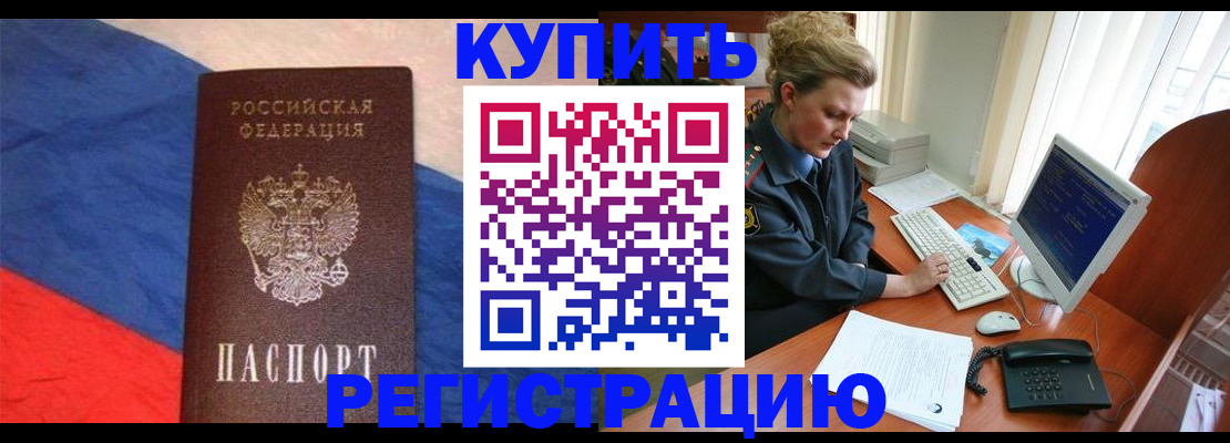 временная регистрация собственник в Абакане