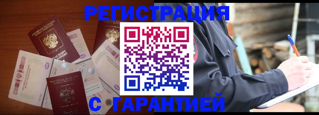 прописка от собственника в Абакане
