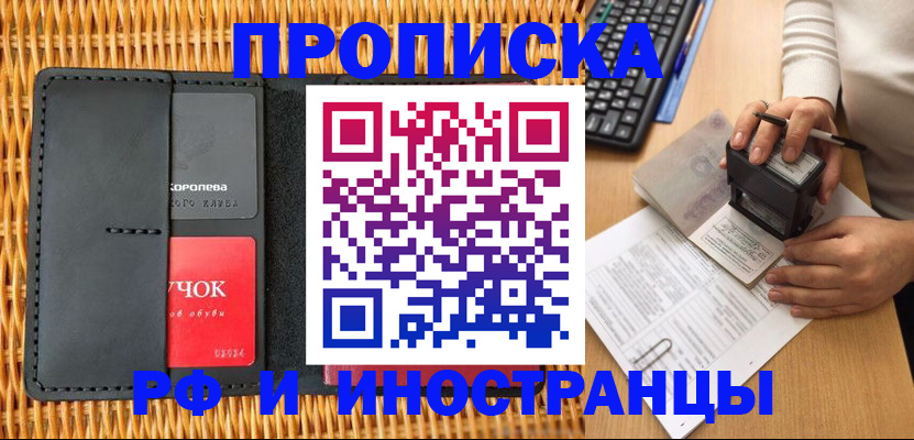 прописка для военкомата в Абакане
