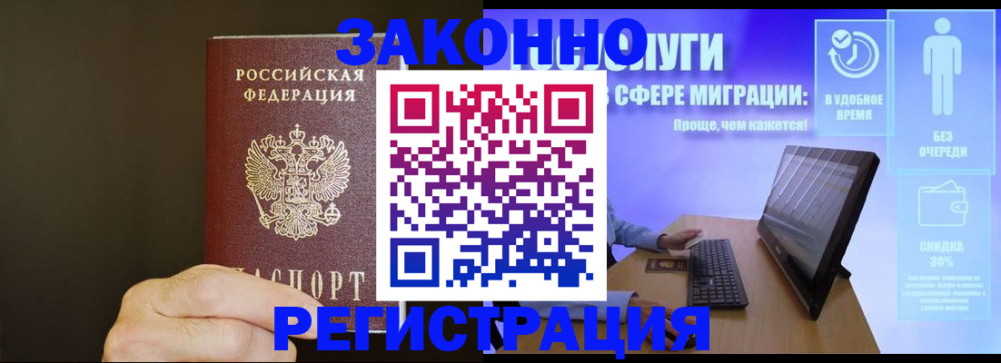 временная прописка в Абакане