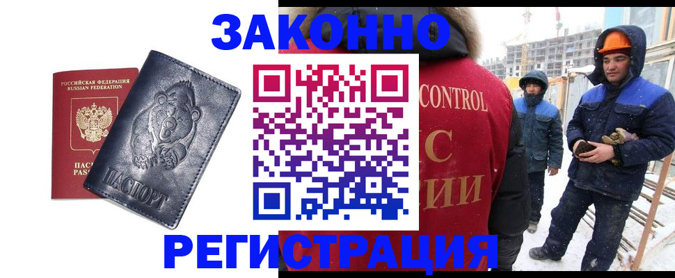временная регистрация законно в Абакане