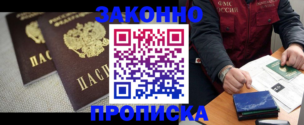 временная регистрация адрес в Абакане