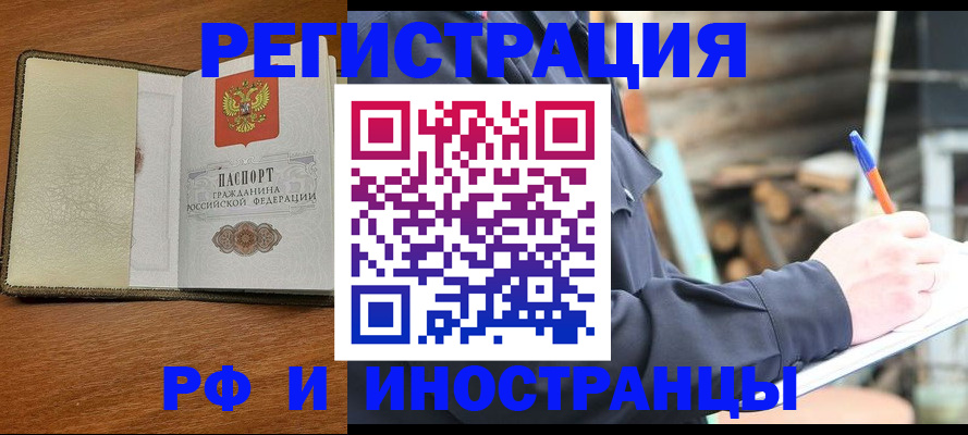 временная регистрация для школы в Абакане