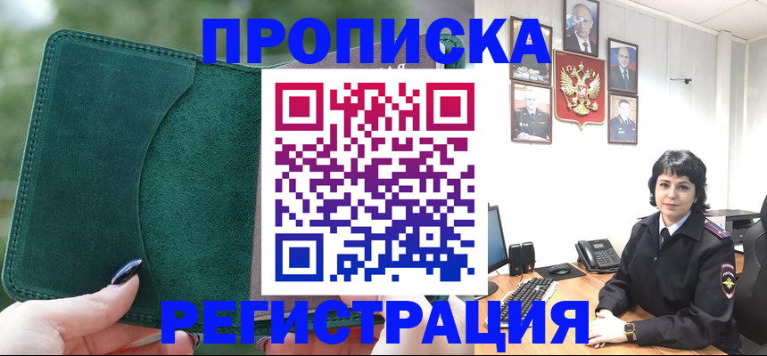 временная регистрация адрес в Абакане