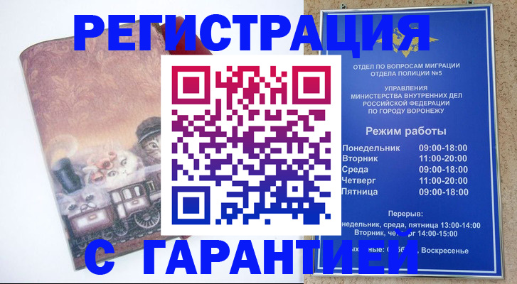 временная регистрация законно в Абакане