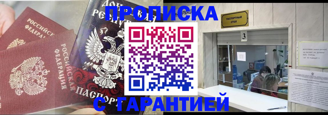 прописка регистрация в Абакане