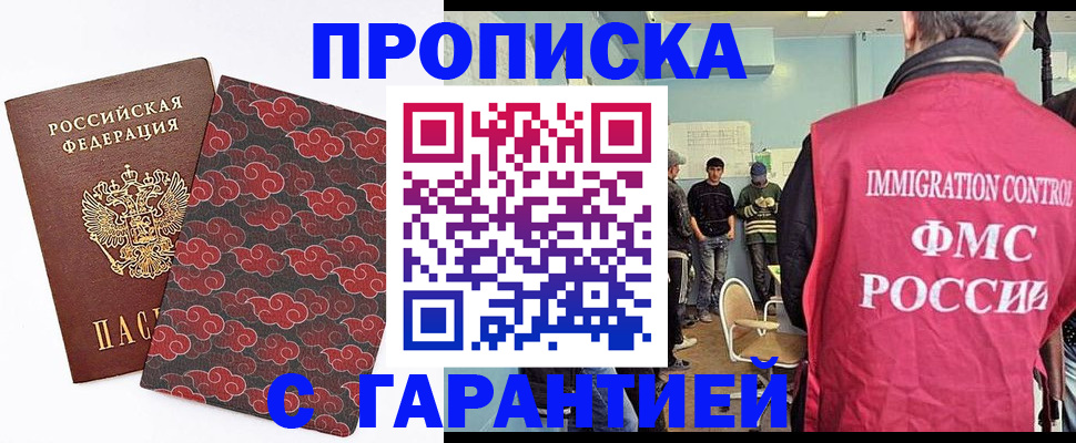 временная регистрация гарантия в Абакане