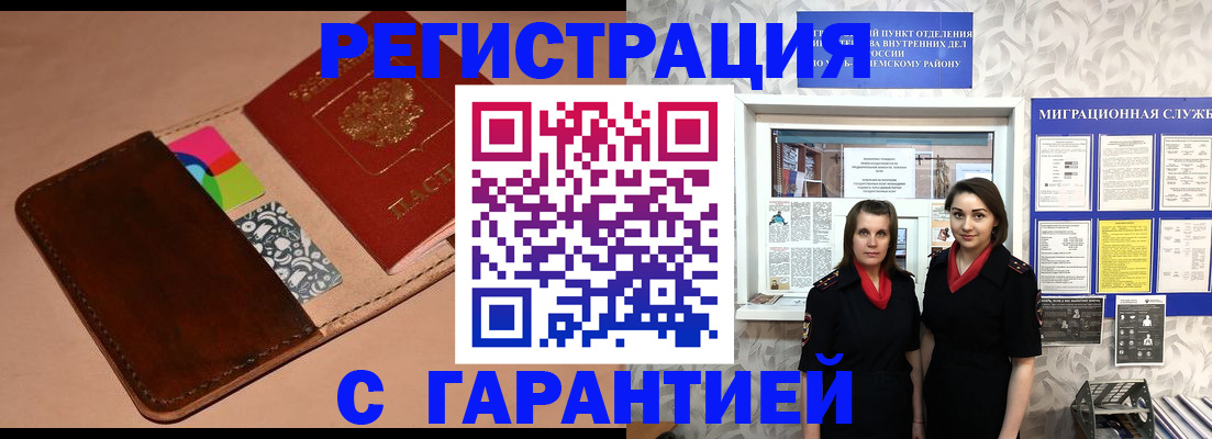 временная регистрация купить в Абакане