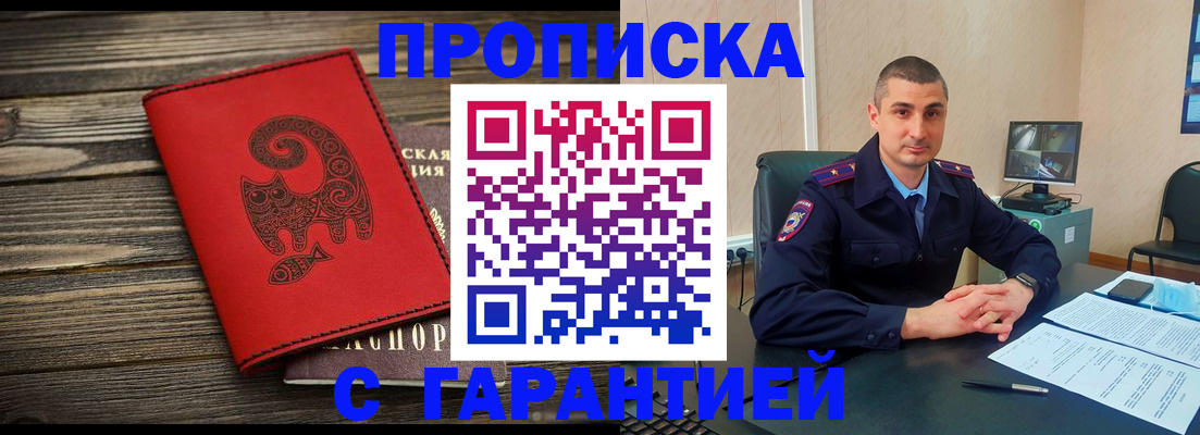 прописка поиск в Абакане